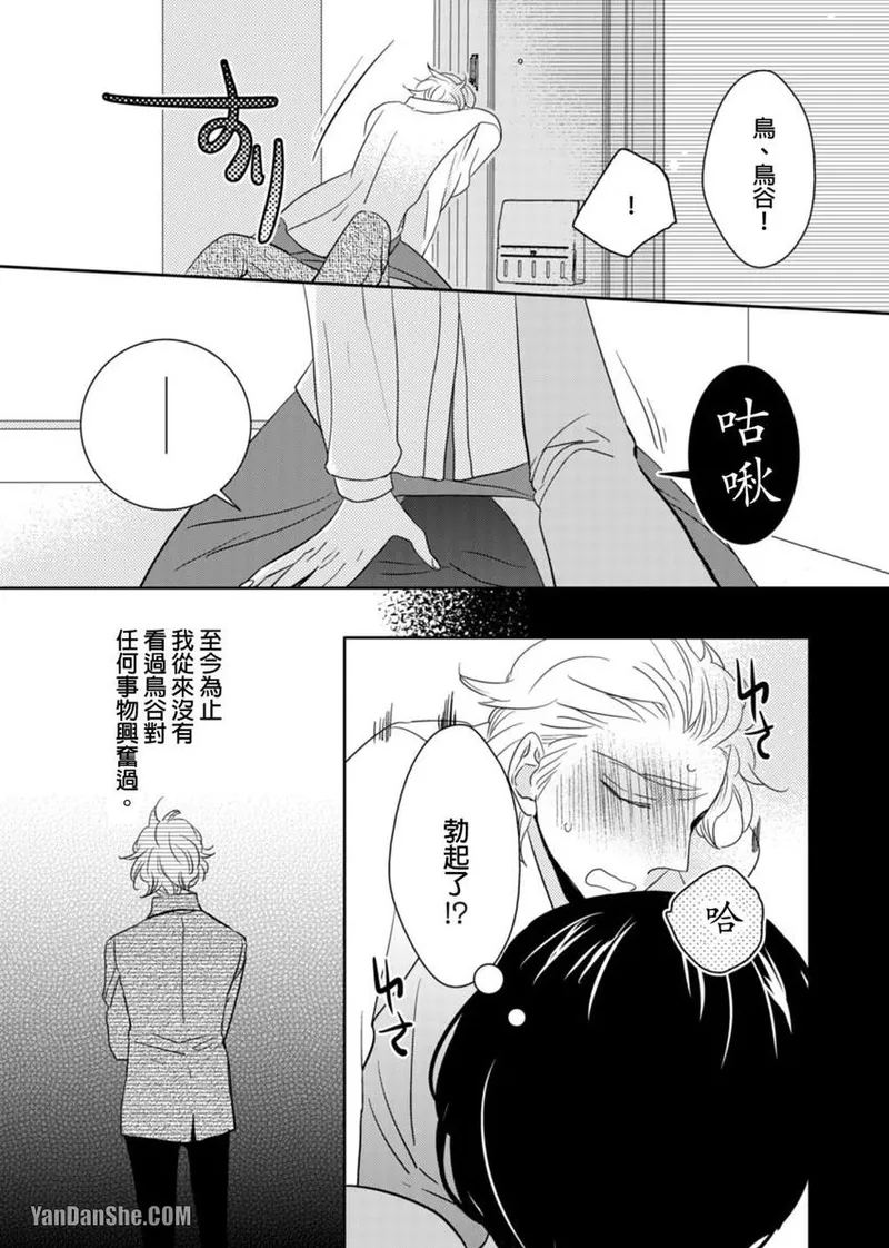 Page 96 of [KIKUYA Kikuko] Torigaya Sensei wa Furachi na Seiheki wo Katteiru︱鸟谷医生饲养着不讲理的性癖 [Chinese][1-6][完]