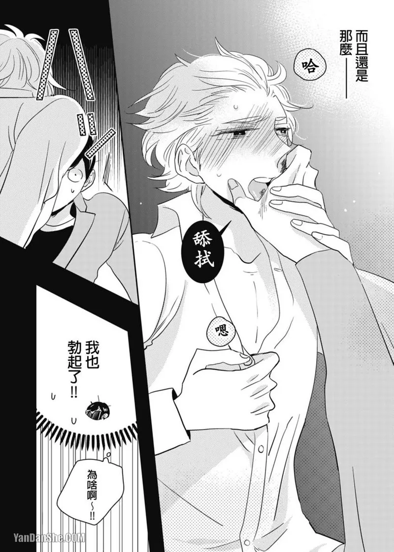 Page 97 of [KIKUYA Kikuko] Torigaya Sensei wa Furachi na Seiheki wo Katteiru︱鸟谷医生饲养着不讲理的性癖 [Chinese][1-6][完]