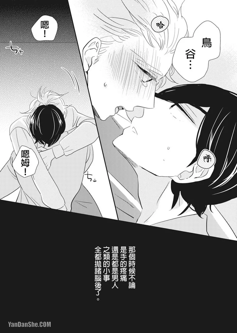 Page 98 of [KIKUYA Kikuko] Torigaya Sensei wa Furachi na Seiheki wo Katteiru︱鸟谷医生饲养着不讲理的性癖 [Chinese][1-6][完]