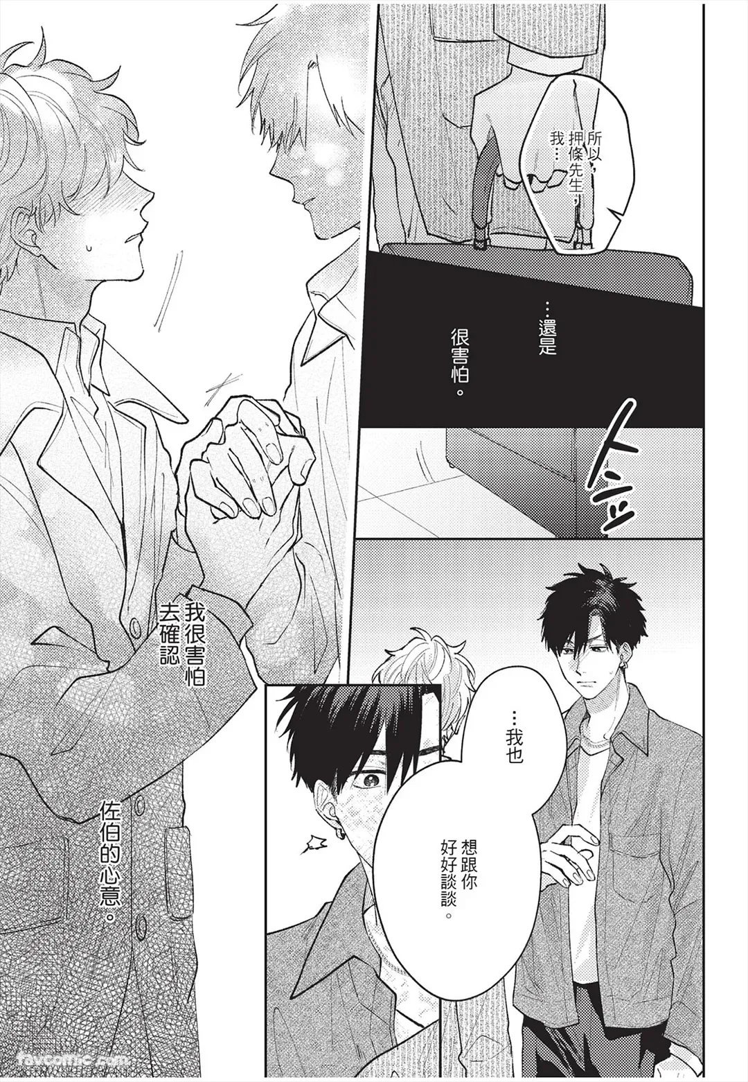Page 116 of [Yoshida Kumako] Okubyo Metamorufoze︱胆小鬼华丽变身 [Chinese][全1卷]