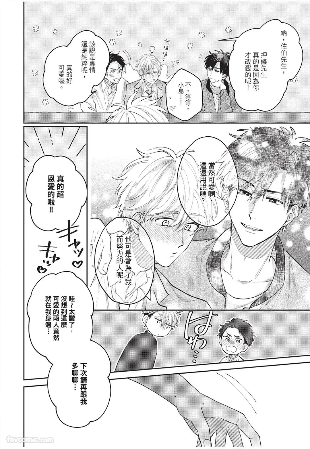 Page 175 of [Yoshida Kumako] Okubyo Metamorufoze︱胆小鬼华丽变身 [Chinese][全1卷]