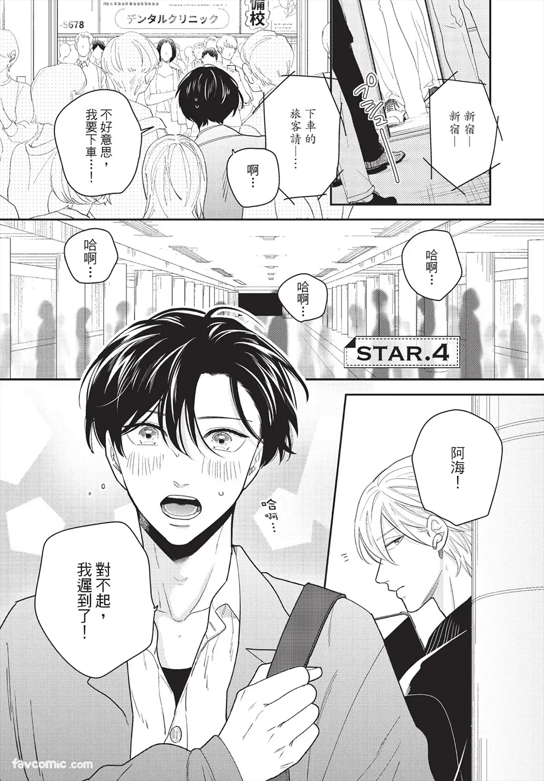 Page 101 of [FUJIMINE Shiki] My Five Star︱我的五颗星 [Chinese][全1卷]