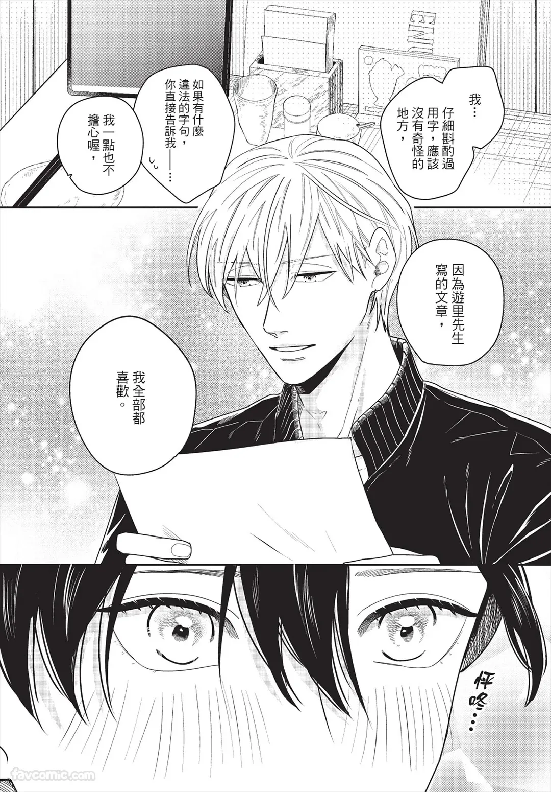 Page 104 of [FUJIMINE Shiki] My Five Star︱我的五颗星 [Chinese][全1卷]