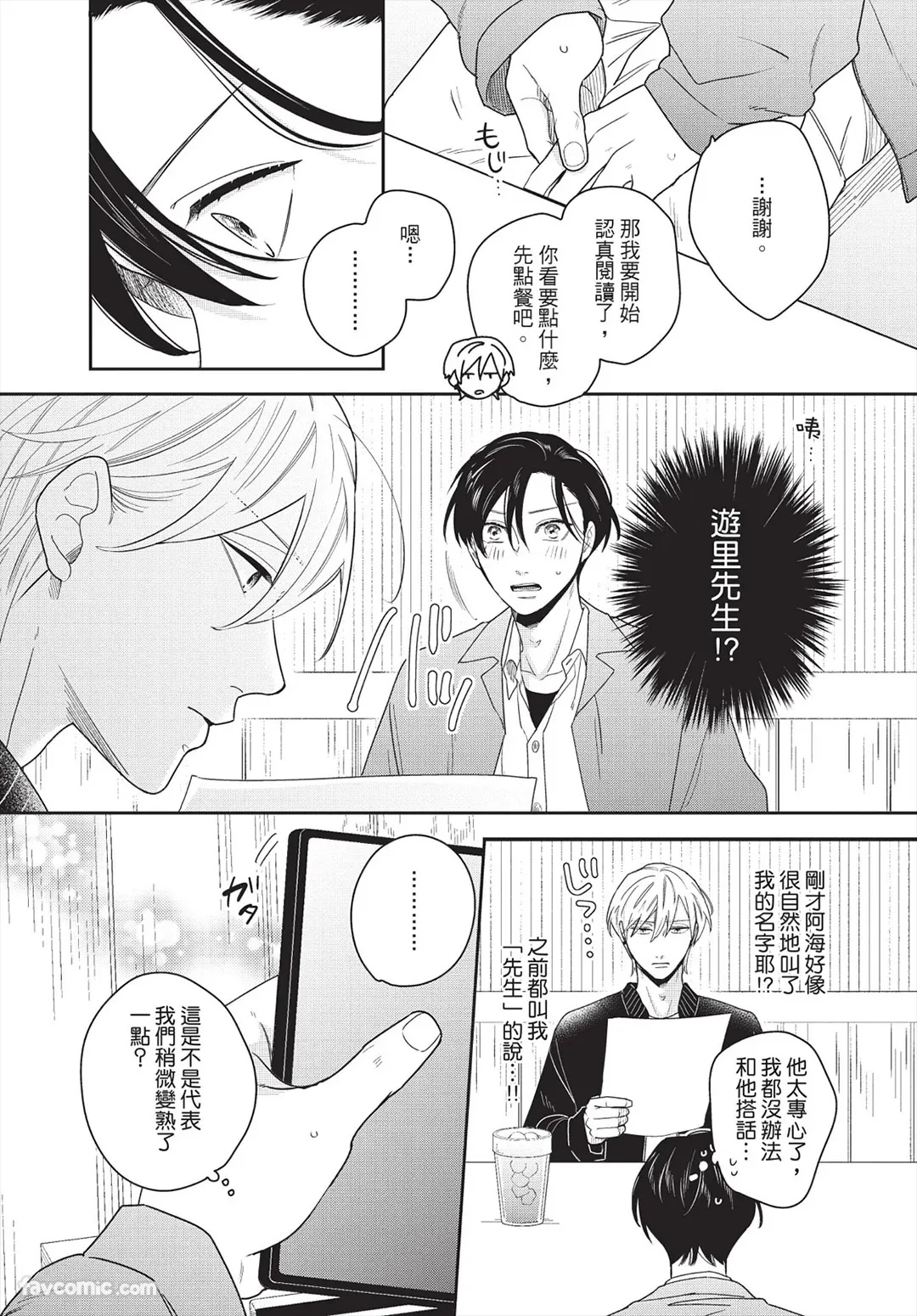 Page 105 of [FUJIMINE Shiki] My Five Star︱我的五颗星 [Chinese][全1卷]
