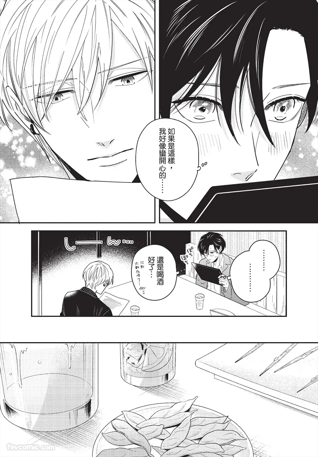 Page 106 of [FUJIMINE Shiki] My Five Star︱我的五颗星 [Chinese][全1卷]