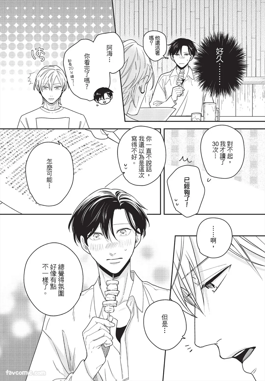 Page 107 of [FUJIMINE Shiki] My Five Star︱我的五颗星 [Chinese][全1卷]