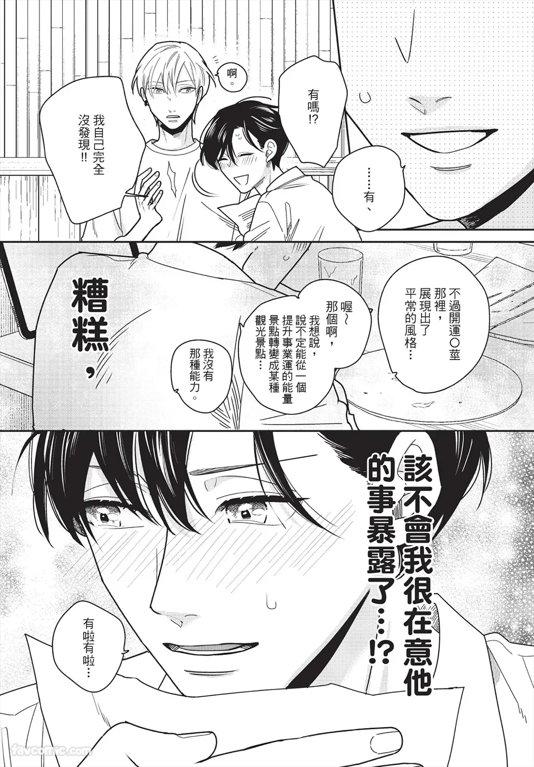 Page 108 of [FUJIMINE Shiki] My Five Star︱我的五颗星 [Chinese][全1卷]