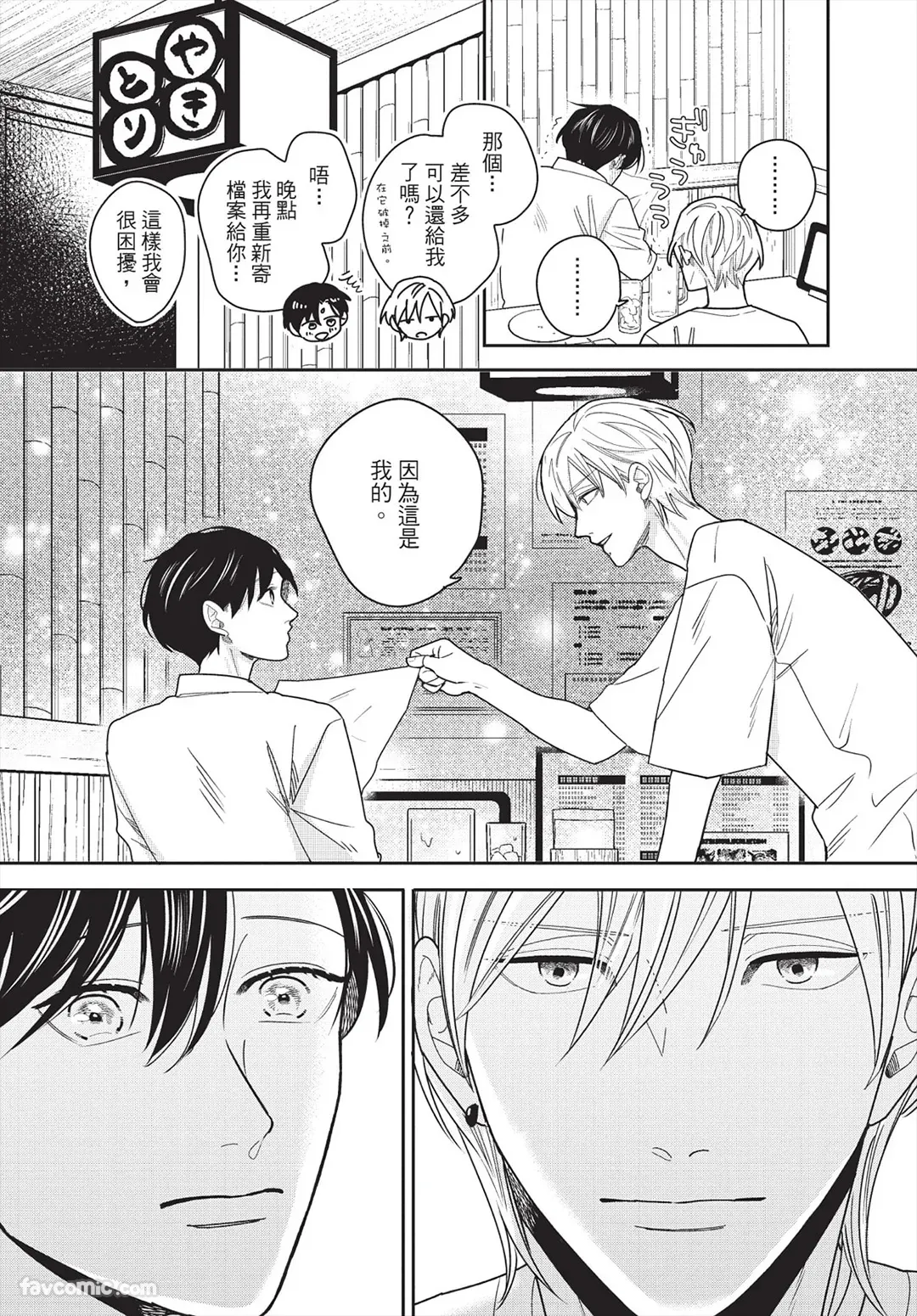 Page 109 of [FUJIMINE Shiki] My Five Star︱我的五颗星 [Chinese][全1卷]