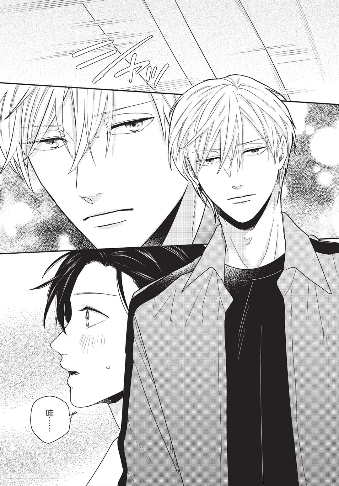 Page 11 of [FUJIMINE Shiki] My Five Star︱我的五颗星 [Chinese][全1卷]