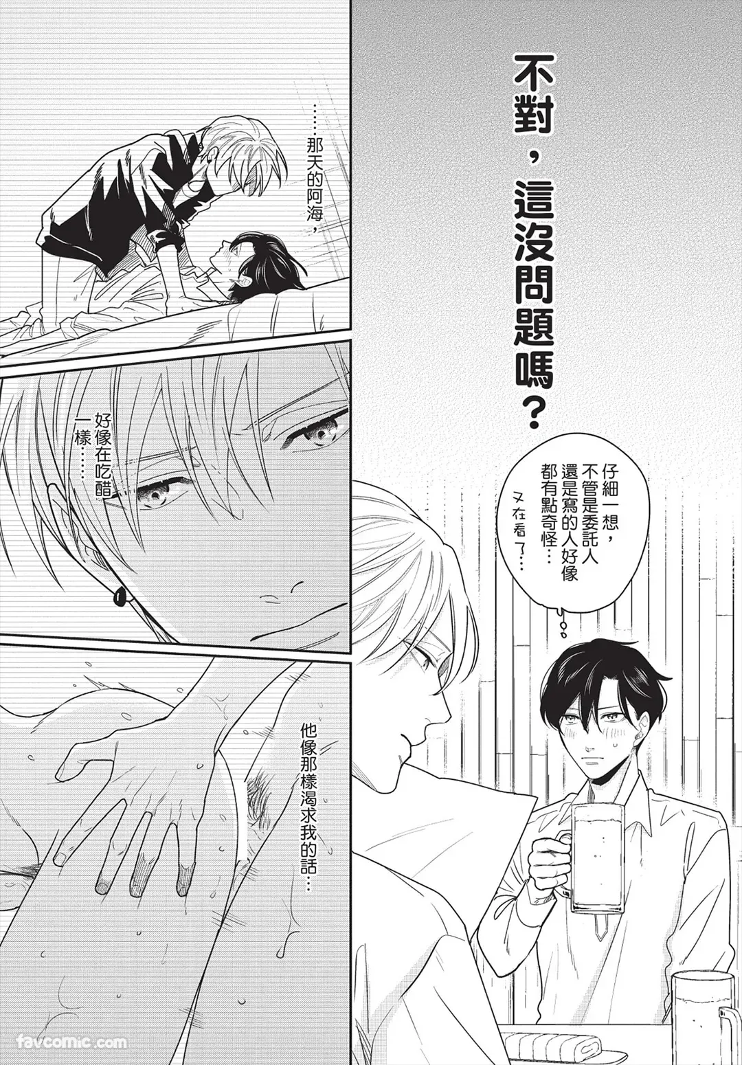 Page 111 of [FUJIMINE Shiki] My Five Star︱我的五颗星 [Chinese][全1卷]