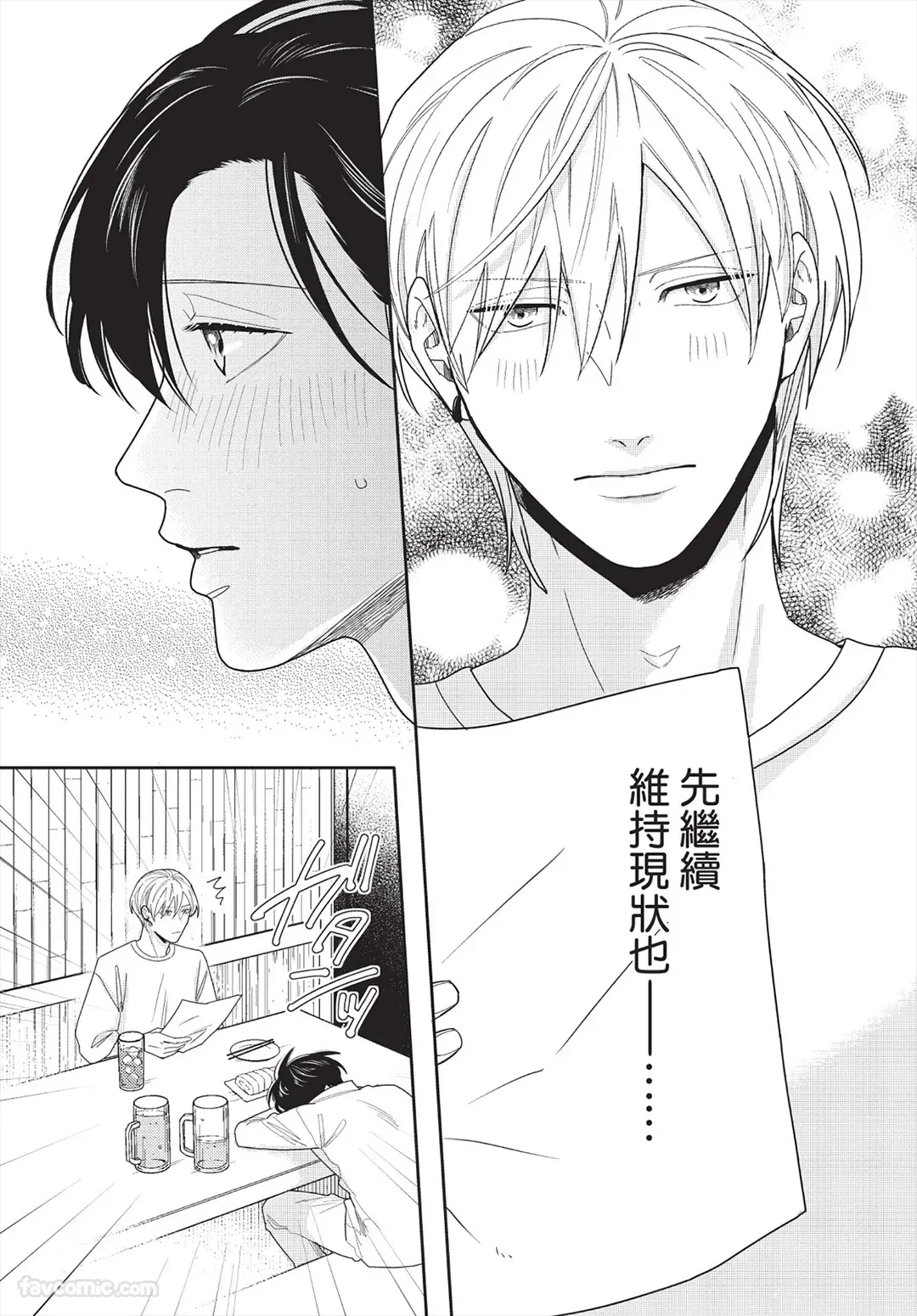 Page 113 of [FUJIMINE Shiki] My Five Star︱我的五颗星 [Chinese][全1卷]