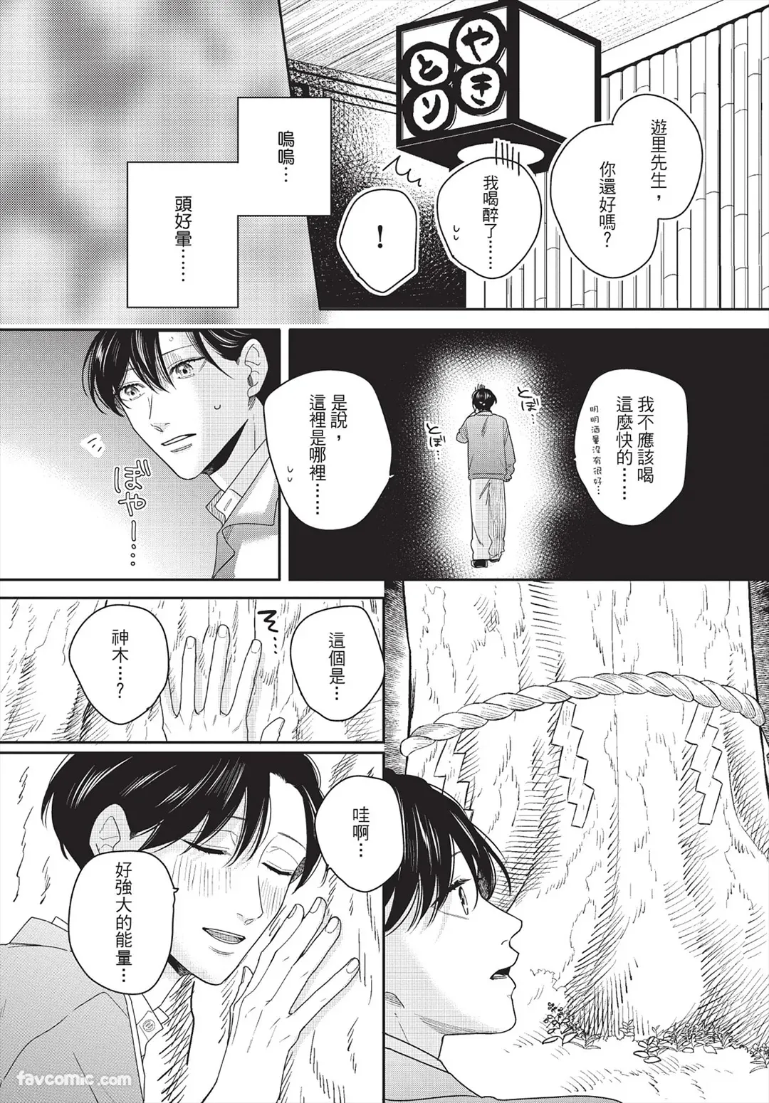 Page 114 of [FUJIMINE Shiki] My Five Star︱我的五颗星 [Chinese][全1卷]