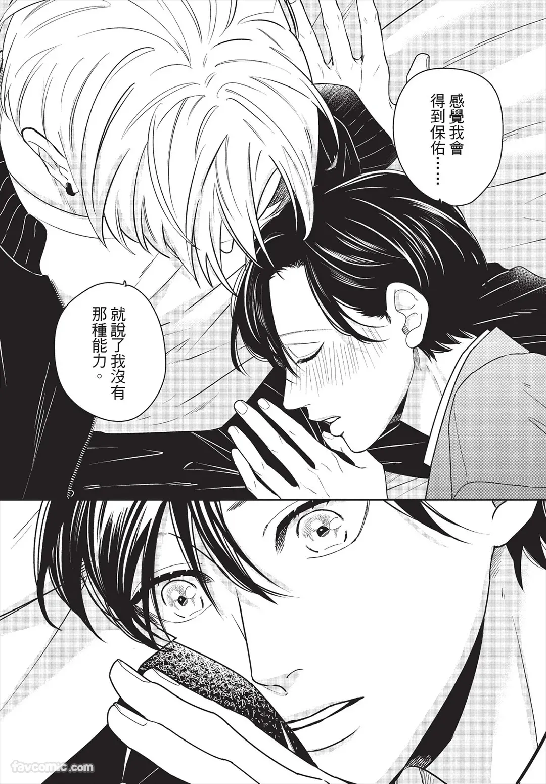 Page 115 of [FUJIMINE Shiki] My Five Star︱我的五颗星 [Chinese][全1卷]