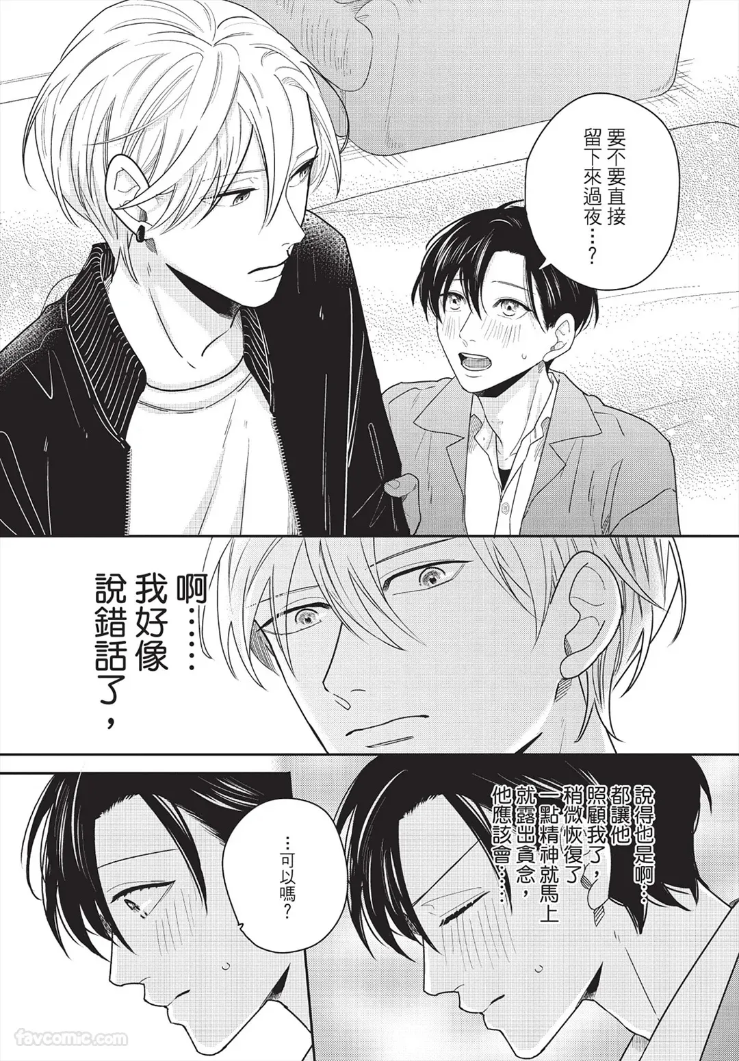 Page 117 of [FUJIMINE Shiki] My Five Star︱我的五颗星 [Chinese][全1卷]