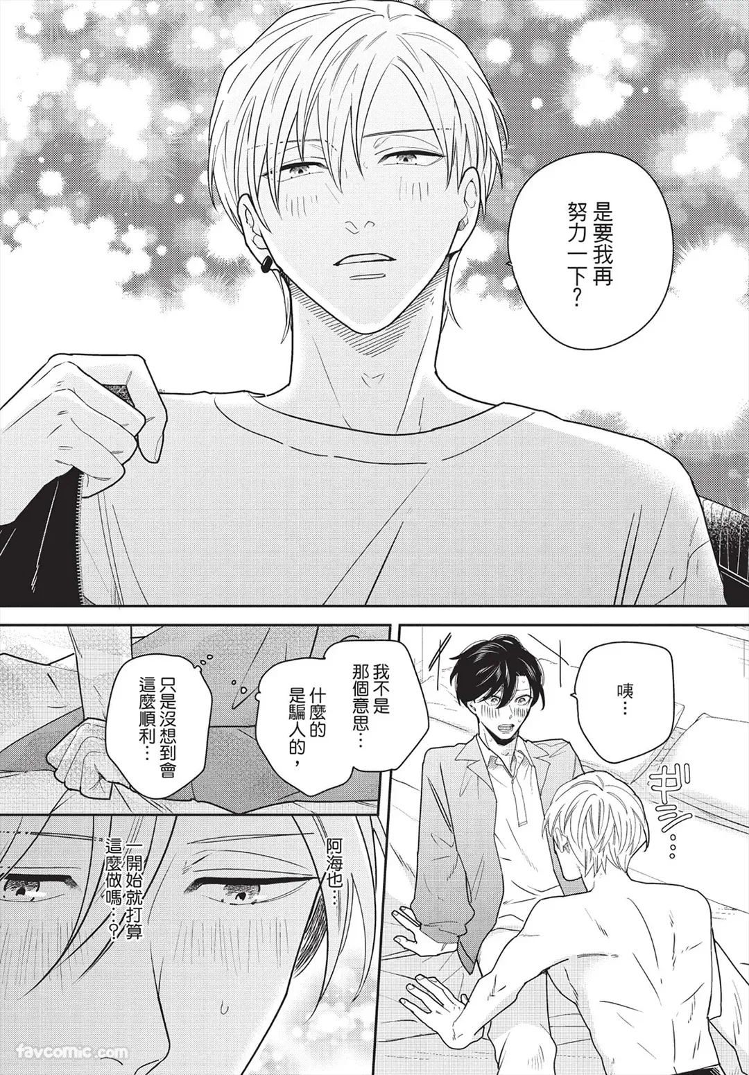 Page 118 of [FUJIMINE Shiki] My Five Star︱我的五颗星 [Chinese][全1卷]