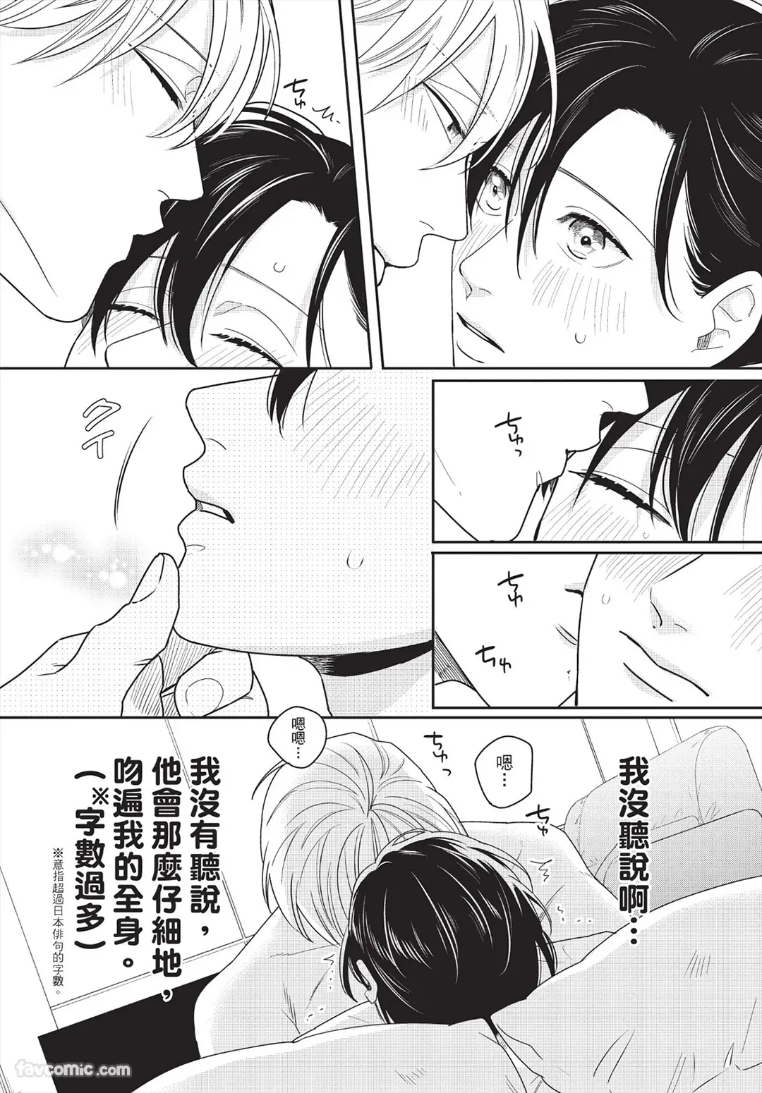 Page 119 of [FUJIMINE Shiki] My Five Star︱我的五颗星 [Chinese][全1卷]