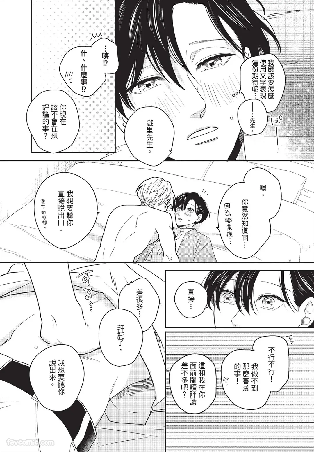 Page 120 of [FUJIMINE Shiki] My Five Star︱我的五颗星 [Chinese][全1卷]