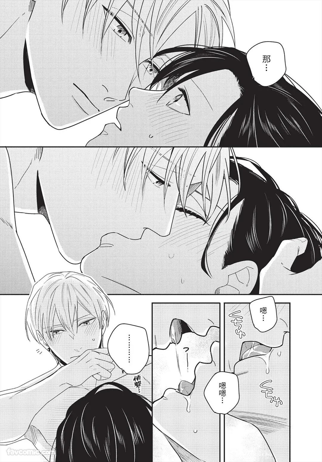 Page 121 of [FUJIMINE Shiki] My Five Star︱我的五颗星 [Chinese][全1卷]
