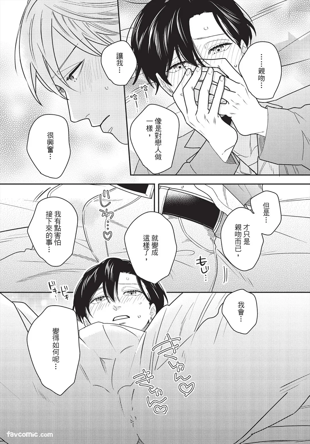 Page 122 of [FUJIMINE Shiki] My Five Star︱我的五颗星 [Chinese][全1卷]