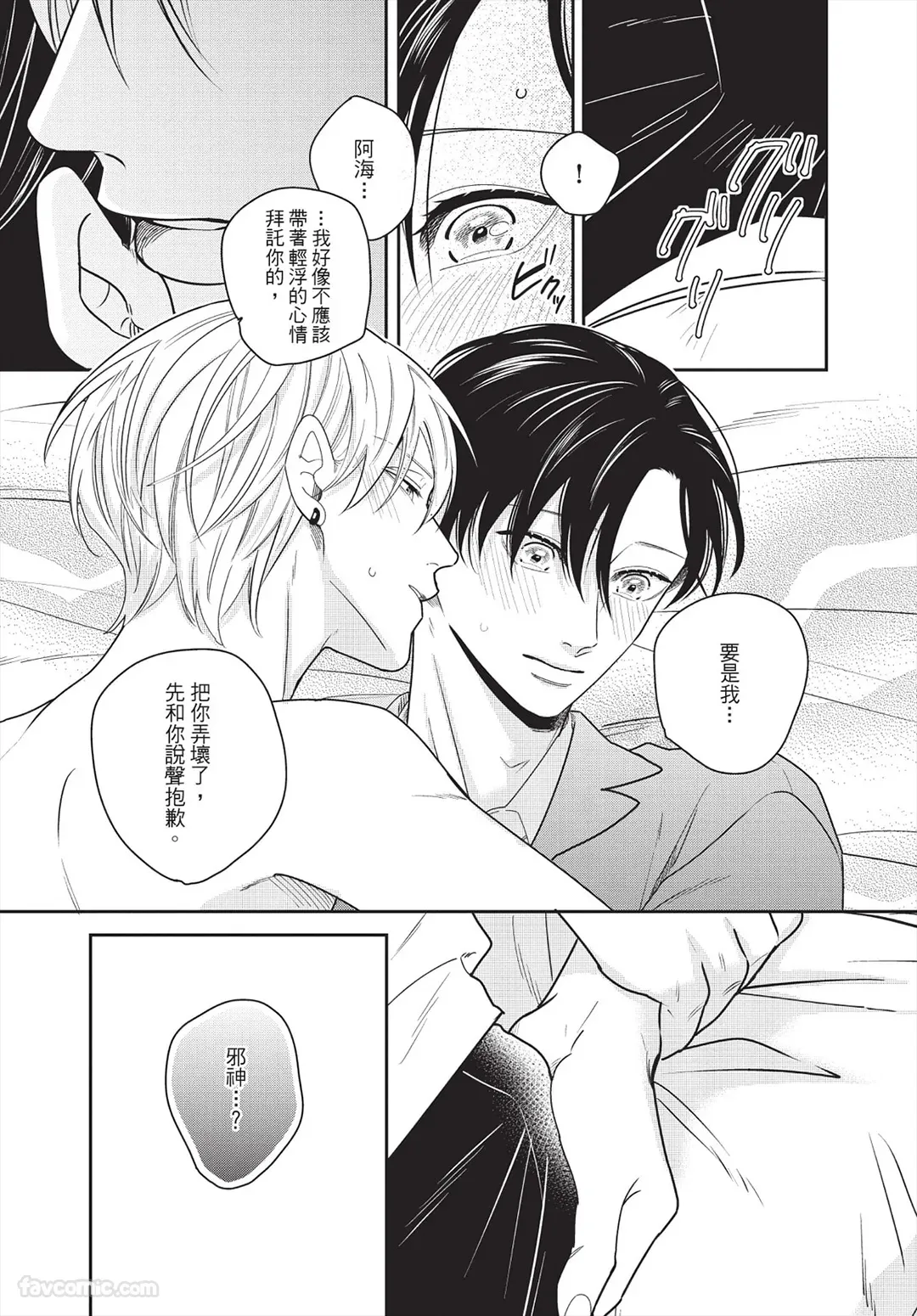 Page 123 of [FUJIMINE Shiki] My Five Star︱我的五颗星 [Chinese][全1卷]