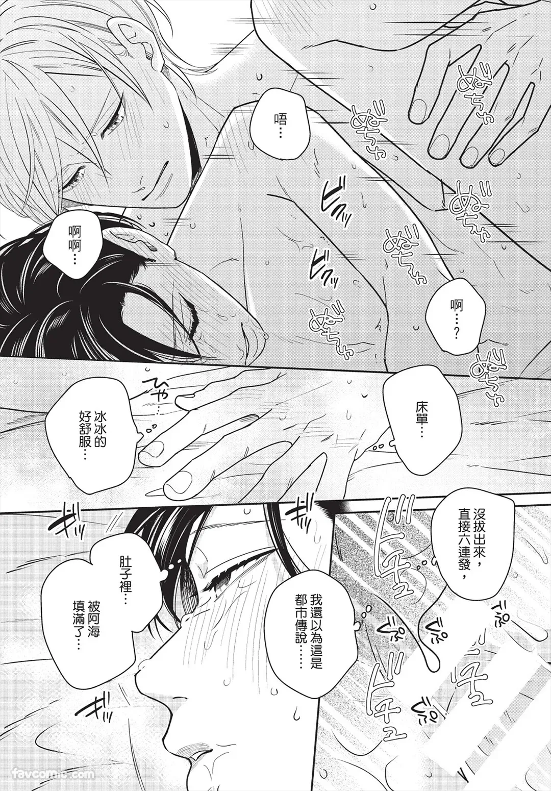 Page 126 of [FUJIMINE Shiki] My Five Star︱我的五颗星 [Chinese][全1卷]