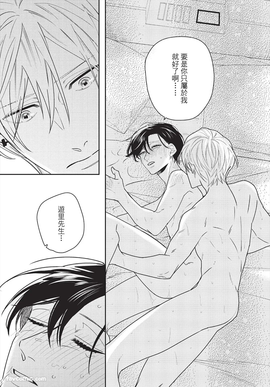 Page 127 of [FUJIMINE Shiki] My Five Star︱我的五颗星 [Chinese][全1卷]