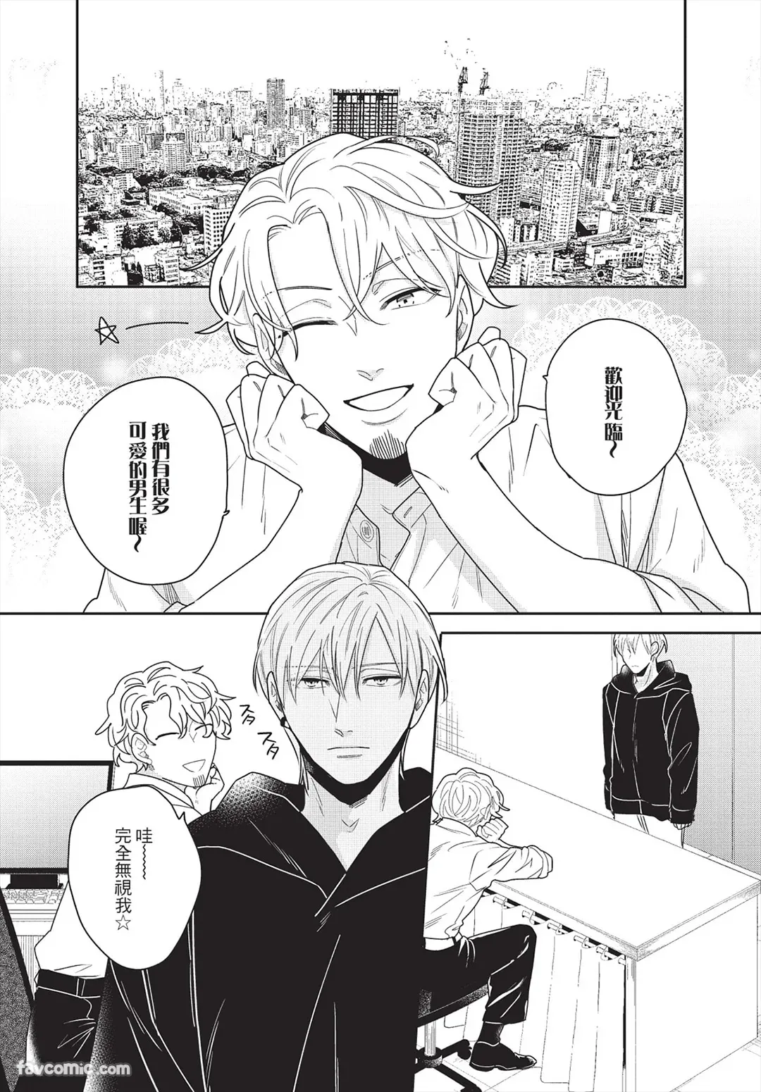 Page 128 of [FUJIMINE Shiki] My Five Star︱我的五颗星 [Chinese][全1卷]