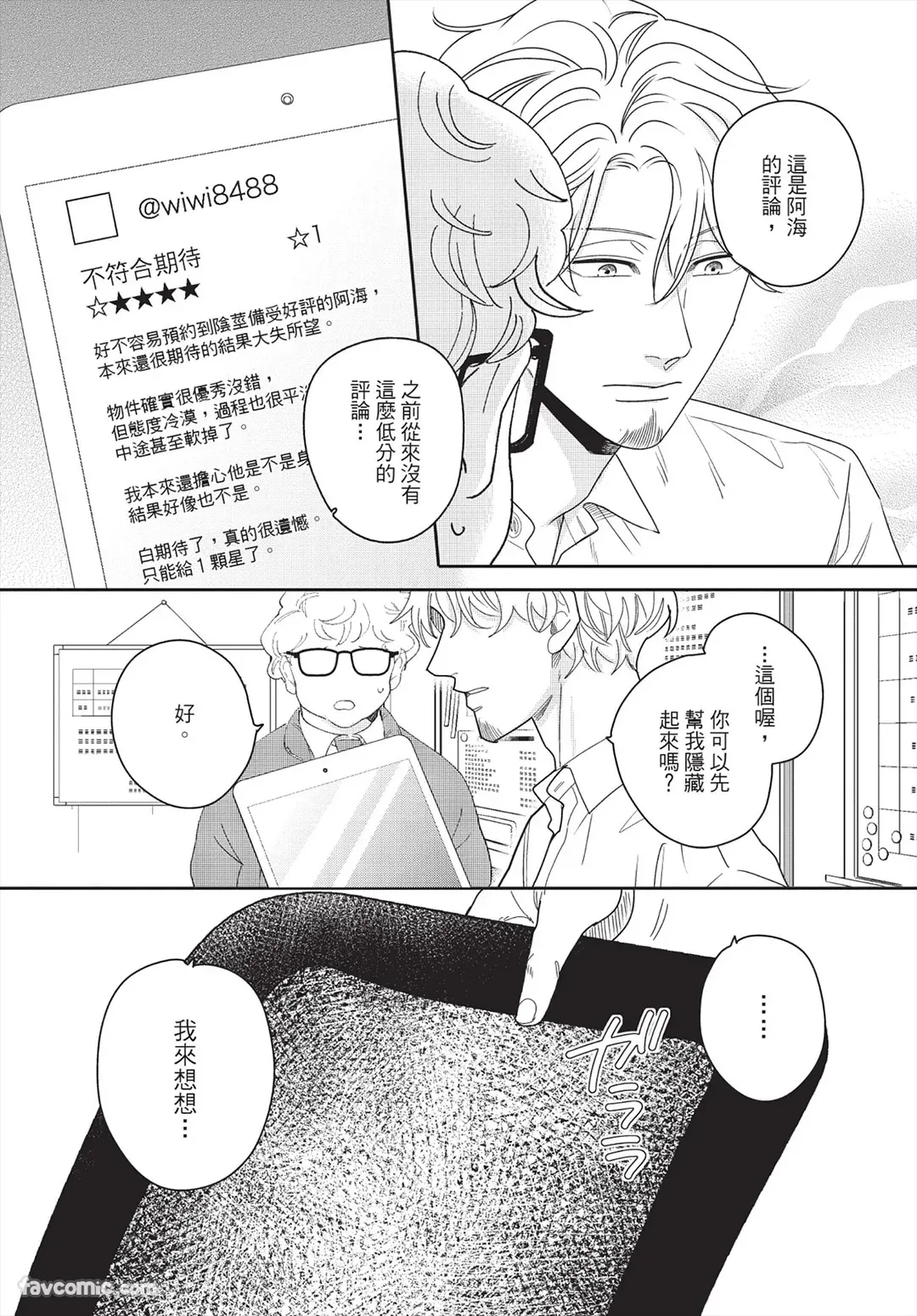 Page 130 of [FUJIMINE Shiki] My Five Star︱我的五颗星 [Chinese][全1卷]