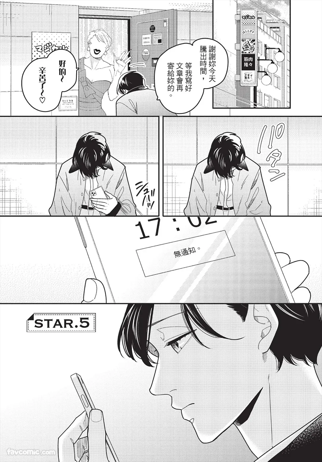 Page 133 of [FUJIMINE Shiki] My Five Star︱我的五颗星 [Chinese][全1卷]