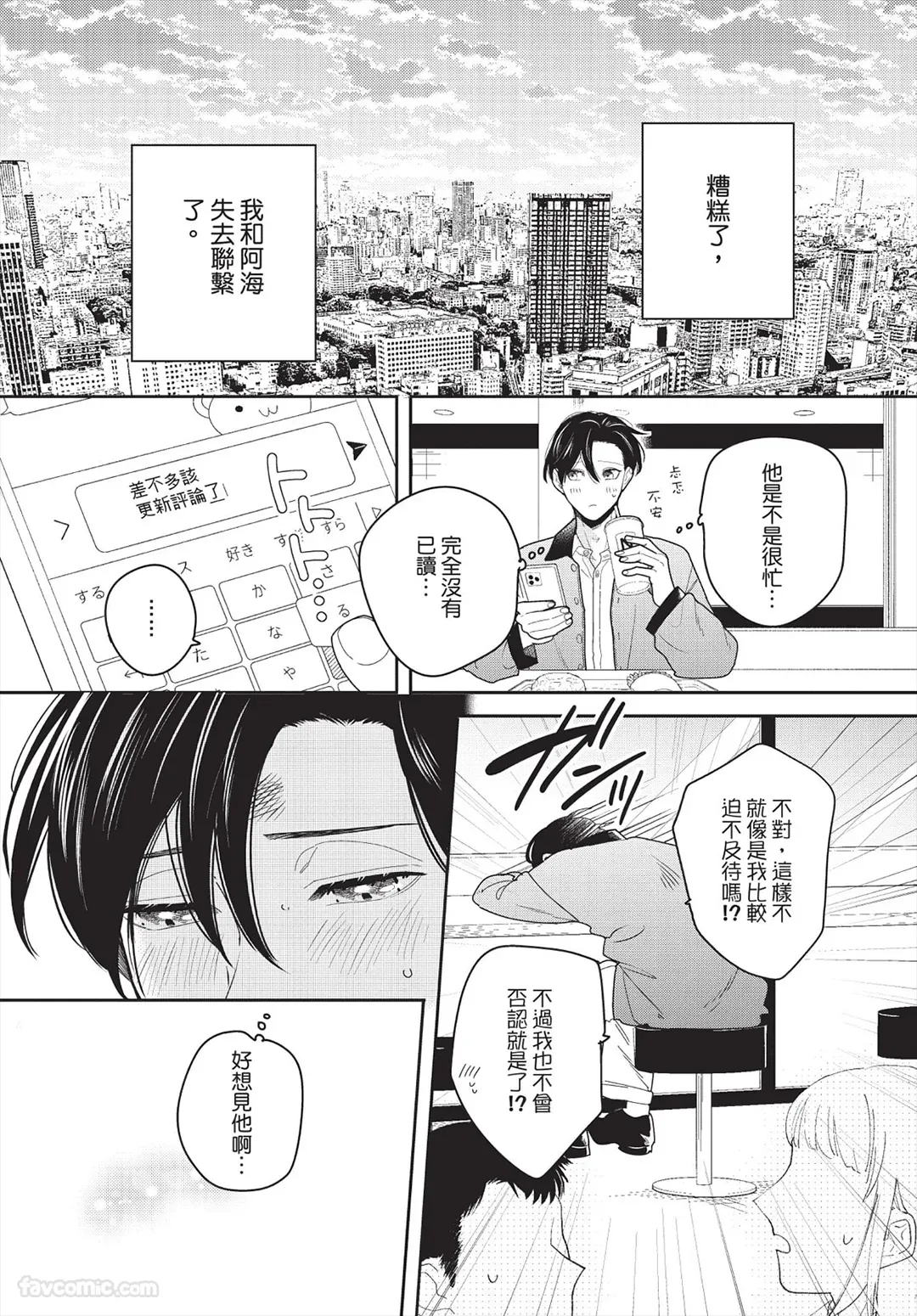 Page 134 of [FUJIMINE Shiki] My Five Star︱我的五颗星 [Chinese][全1卷]