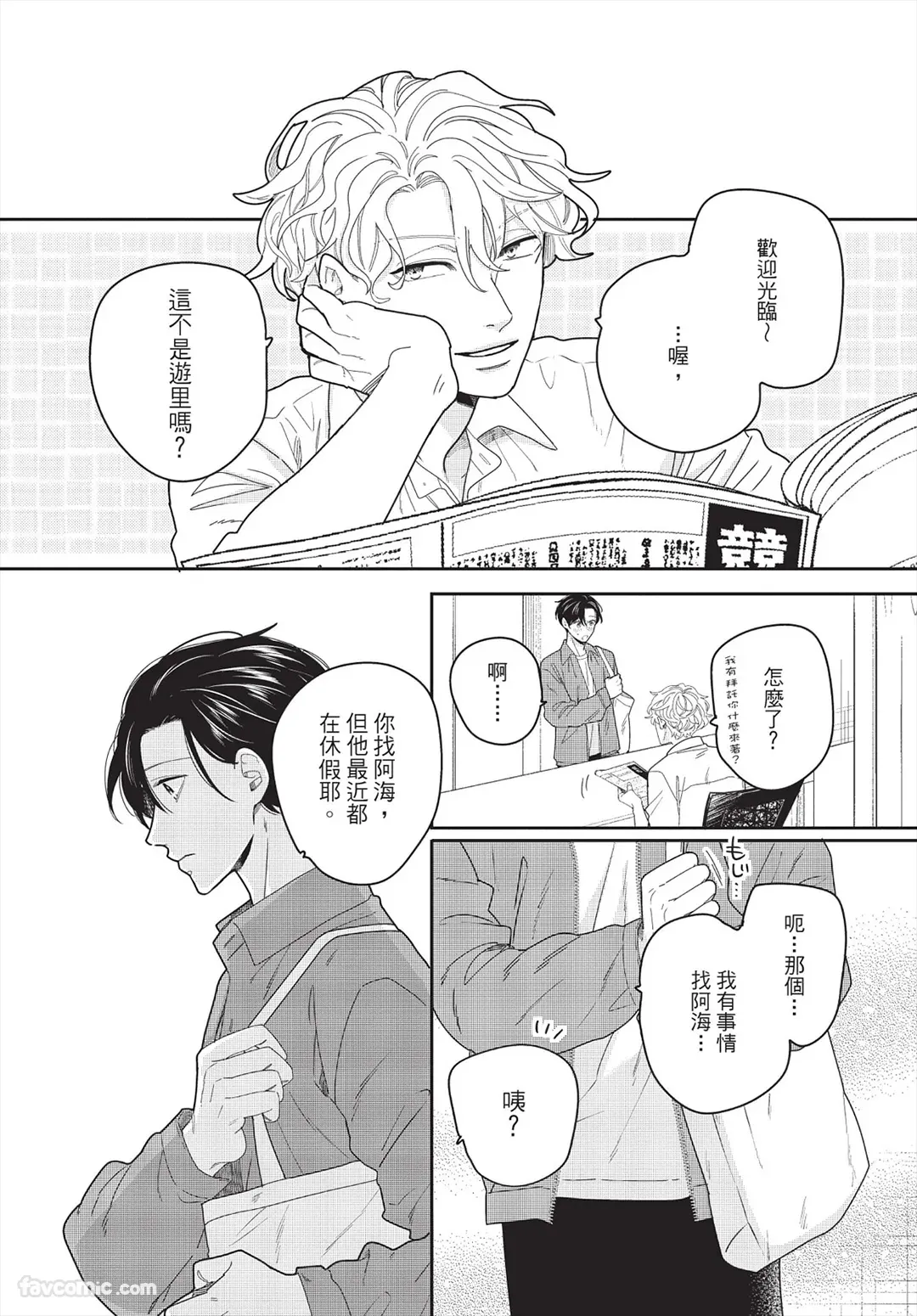 Page 135 of [FUJIMINE Shiki] My Five Star︱我的五颗星 [Chinese][全1卷]