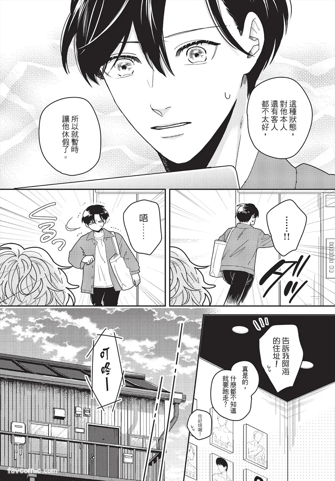 Page 137 of [FUJIMINE Shiki] My Five Star︱我的五颗星 [Chinese][全1卷]