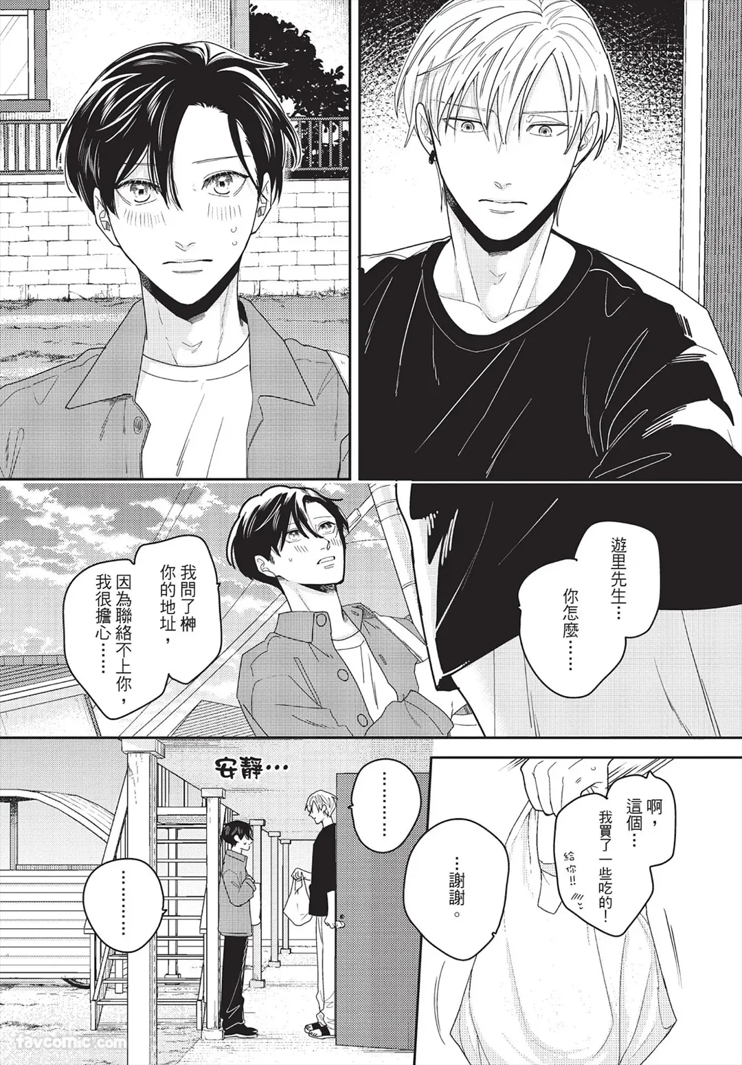 Page 138 of [FUJIMINE Shiki] My Five Star︱我的五颗星 [Chinese][全1卷]