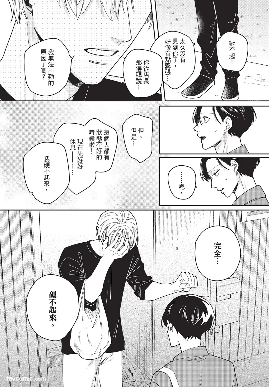 Page 139 of [FUJIMINE Shiki] My Five Star︱我的五颗星 [Chinese][全1卷]