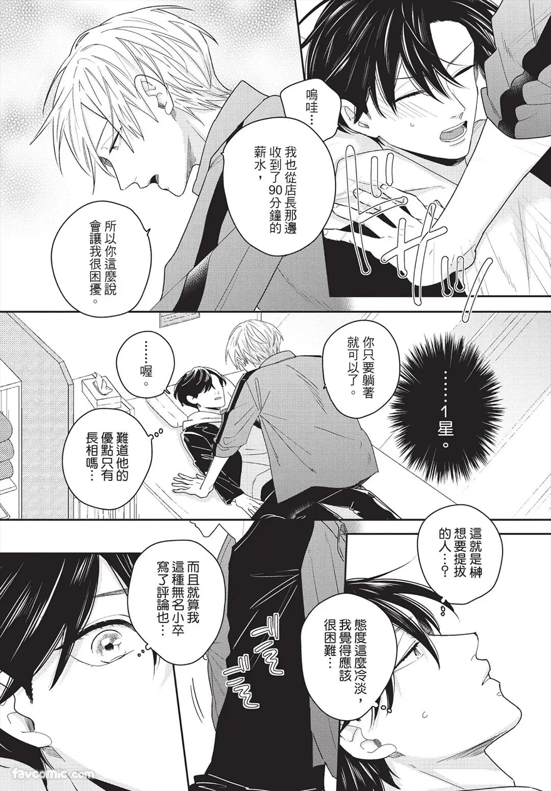 Page 14 of [FUJIMINE Shiki] My Five Star︱我的五颗星 [Chinese][全1卷]