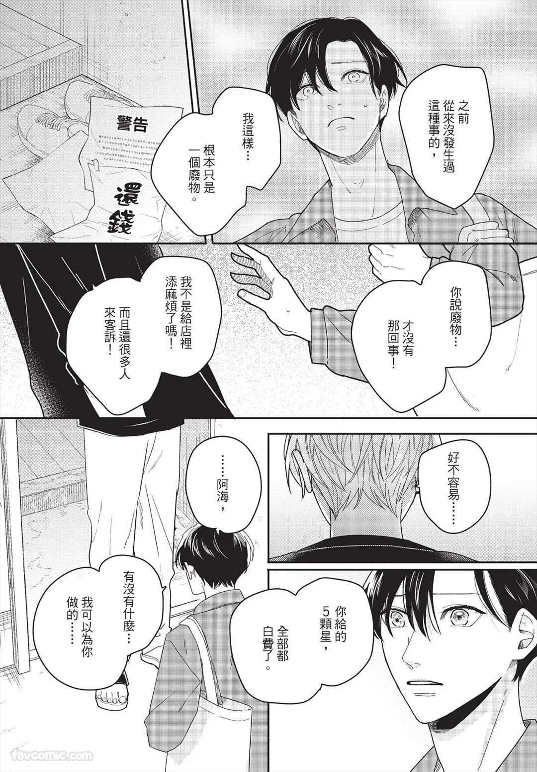 Page 140 of [FUJIMINE Shiki] My Five Star︱我的五颗星 [Chinese][全1卷]