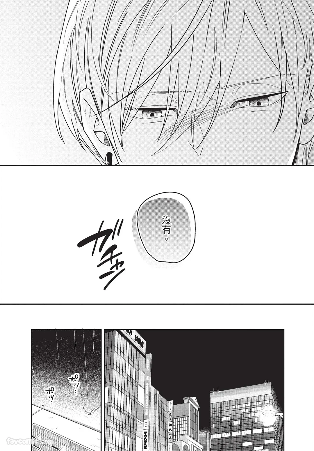 Page 141 of [FUJIMINE Shiki] My Five Star︱我的五颗星 [Chinese][全1卷]