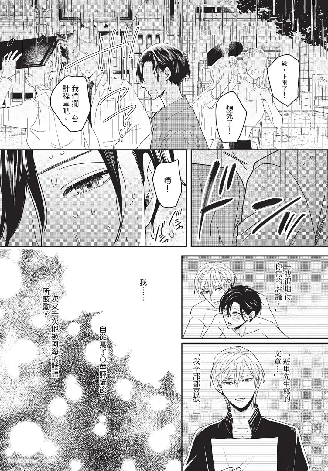 Page 142 of [FUJIMINE Shiki] My Five Star︱我的五颗星 [Chinese][全1卷]