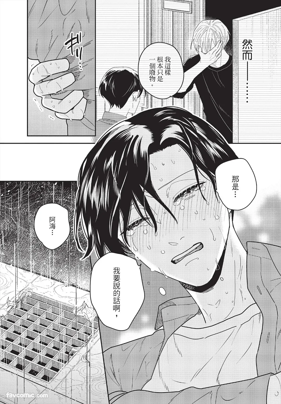 Page 143 of [FUJIMINE Shiki] My Five Star︱我的五颗星 [Chinese][全1卷]