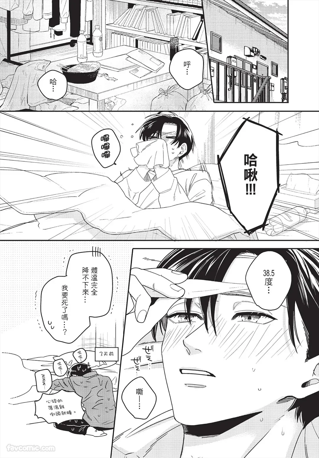 Page 144 of [FUJIMINE Shiki] My Five Star︱我的五颗星 [Chinese][全1卷]
