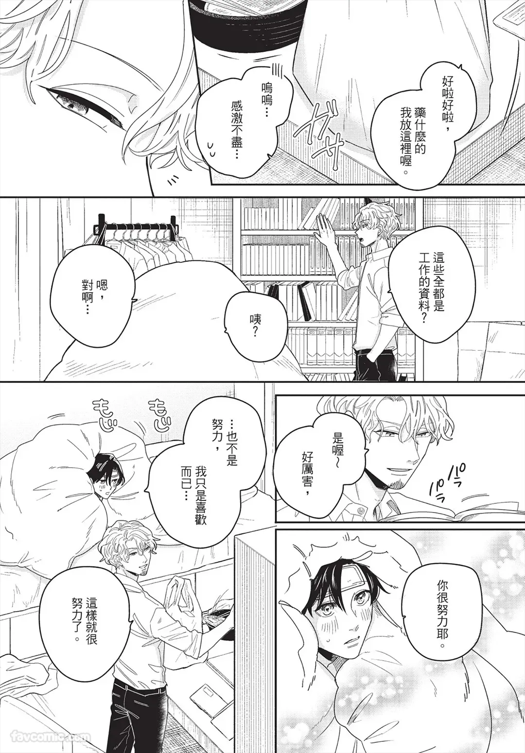 Page 146 of [FUJIMINE Shiki] My Five Star︱我的五颗星 [Chinese][全1卷]