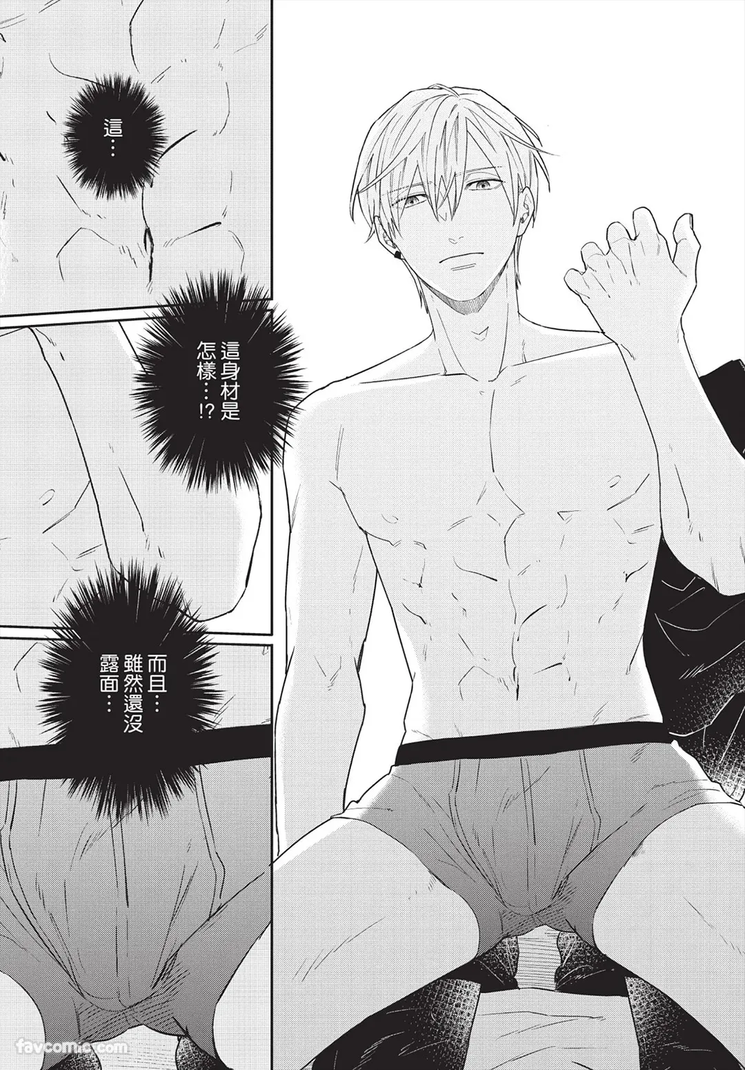 Page 15 of [FUJIMINE Shiki] My Five Star︱我的五颗星 [Chinese][全1卷]