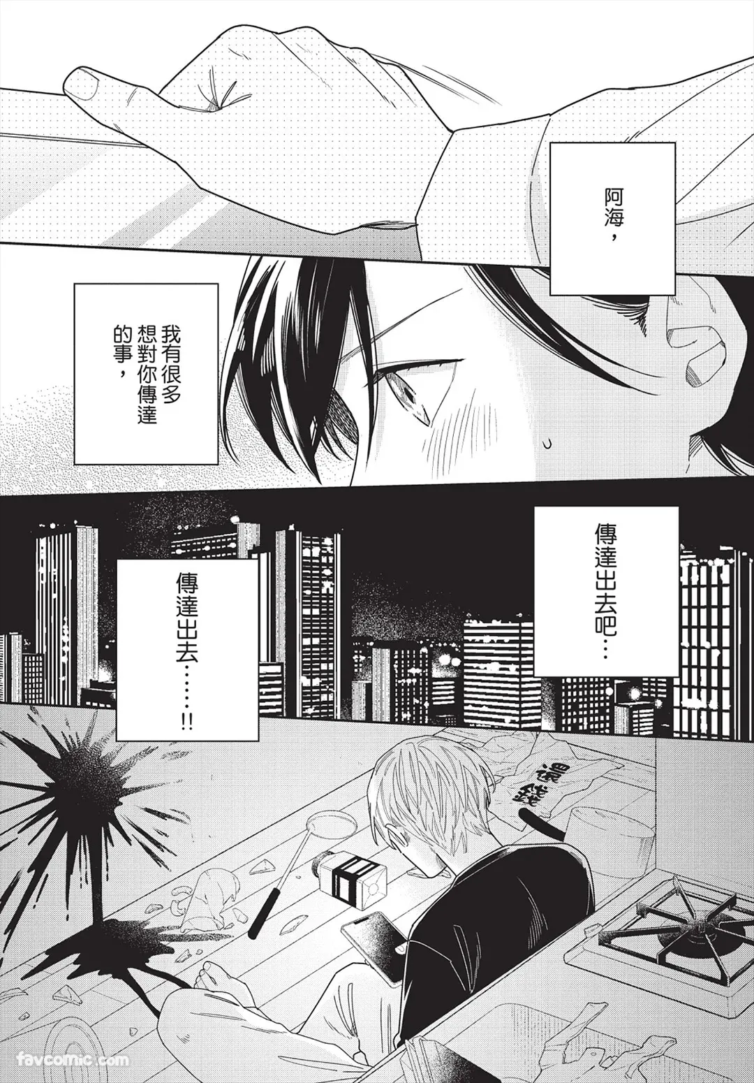 Page 150 of [FUJIMINE Shiki] My Five Star︱我的五颗星 [Chinese][全1卷]