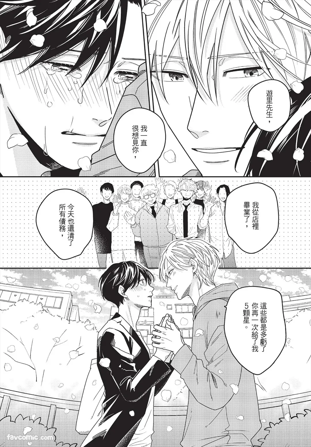 Page 156 of [FUJIMINE Shiki] My Five Star︱我的五颗星 [Chinese][全1卷]