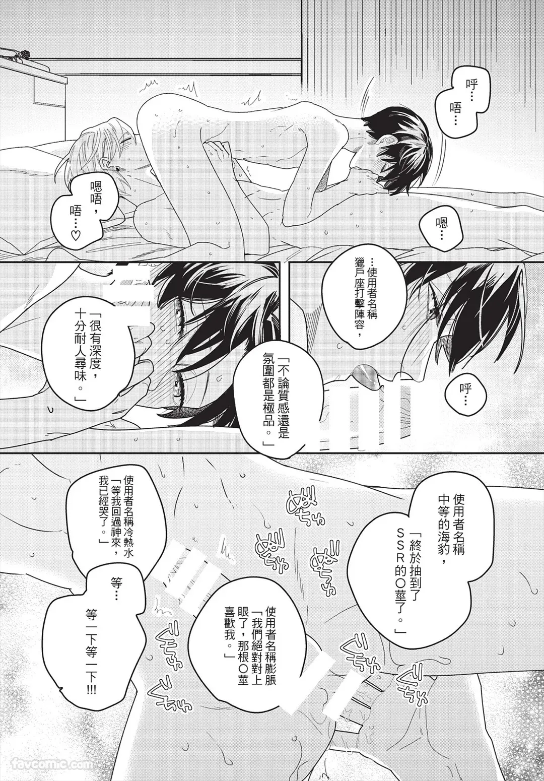 Page 159 of [FUJIMINE Shiki] My Five Star︱我的五颗星 [Chinese][全1卷]