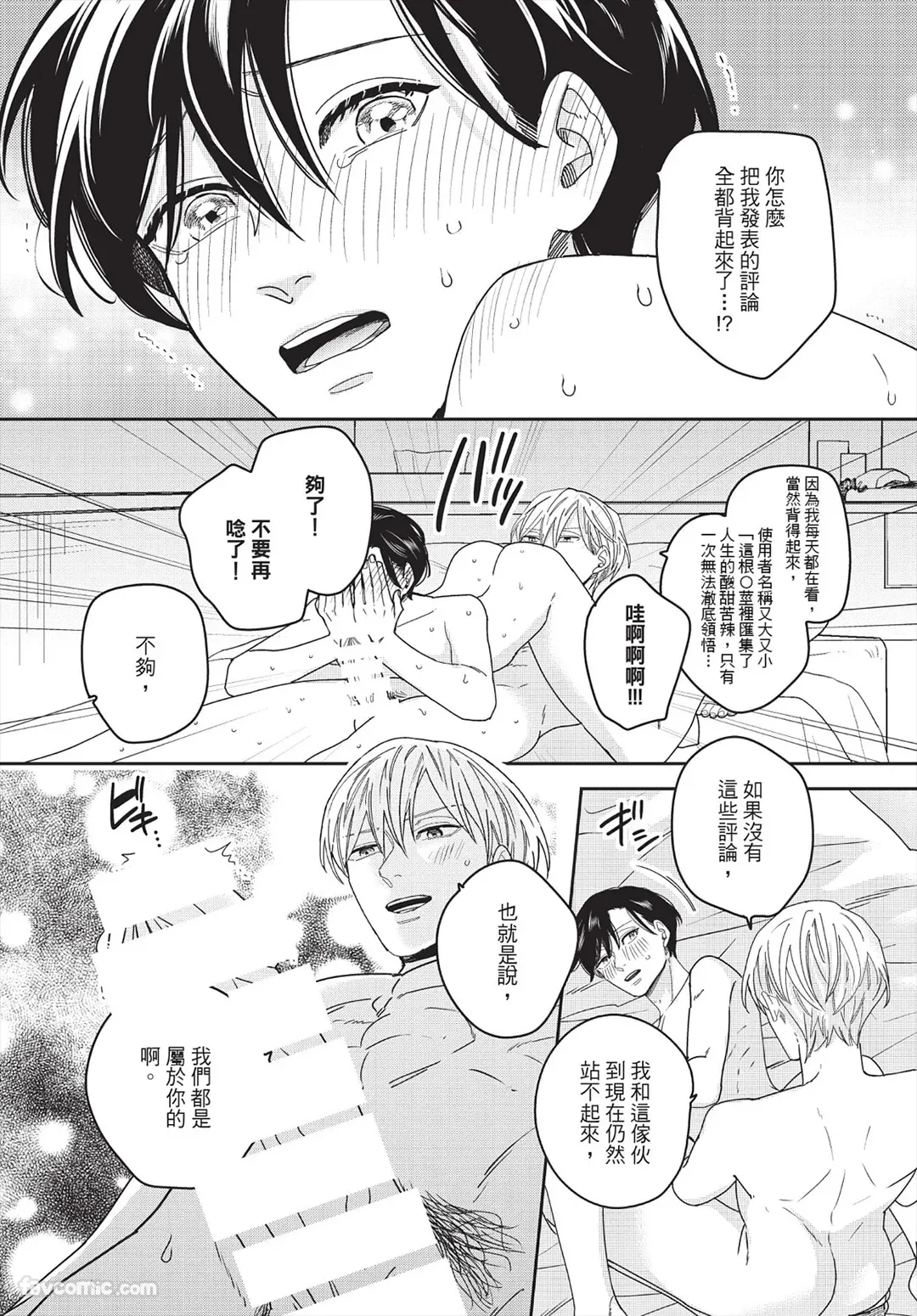 Page 160 of [FUJIMINE Shiki] My Five Star︱我的五颗星 [Chinese][全1卷]
