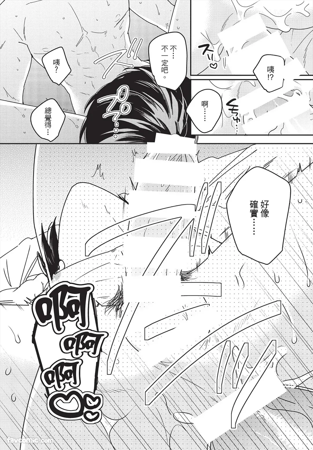 Page 161 of [FUJIMINE Shiki] My Five Star︱我的五颗星 [Chinese][全1卷]