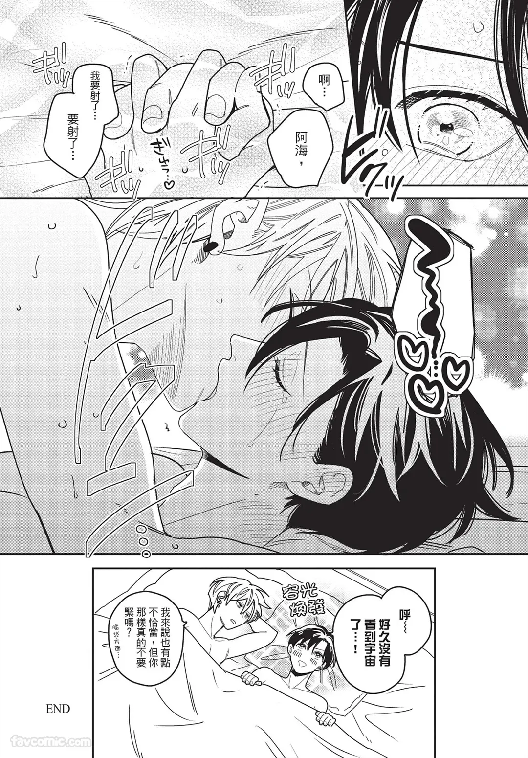 Page 163 of [FUJIMINE Shiki] My Five Star︱我的五颗星 [Chinese][全1卷]