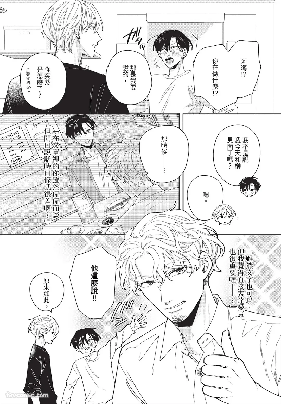 Page 167 of [FUJIMINE Shiki] My Five Star︱我的五颗星 [Chinese][全1卷]