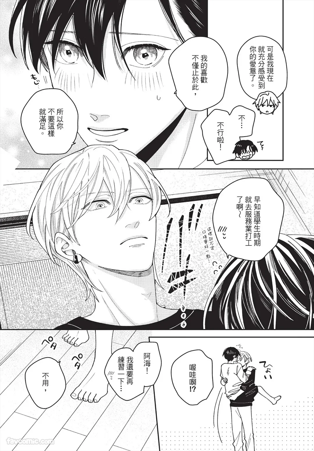 Page 168 of [FUJIMINE Shiki] My Five Star︱我的五颗星 [Chinese][全1卷]